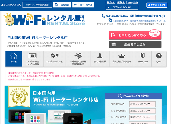 WiFiレンタル屋さん Wi-Fi RENTAL Store