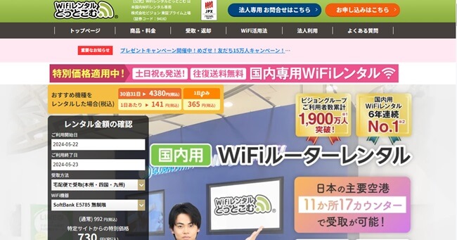 Wifiレンタルどっとこむの