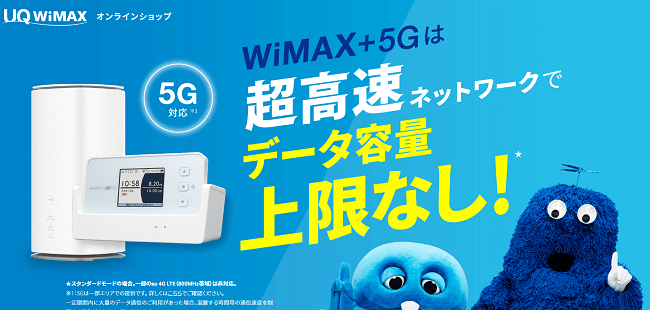 UQ WiMAX