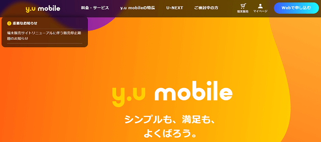 y.u モバイル