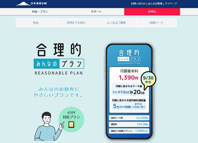 20GB以上の大容量プランは日本通信SIMが最安！