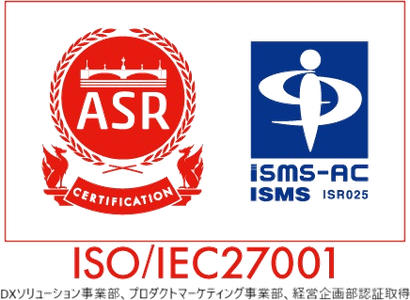 ISO/IEC27001 認証